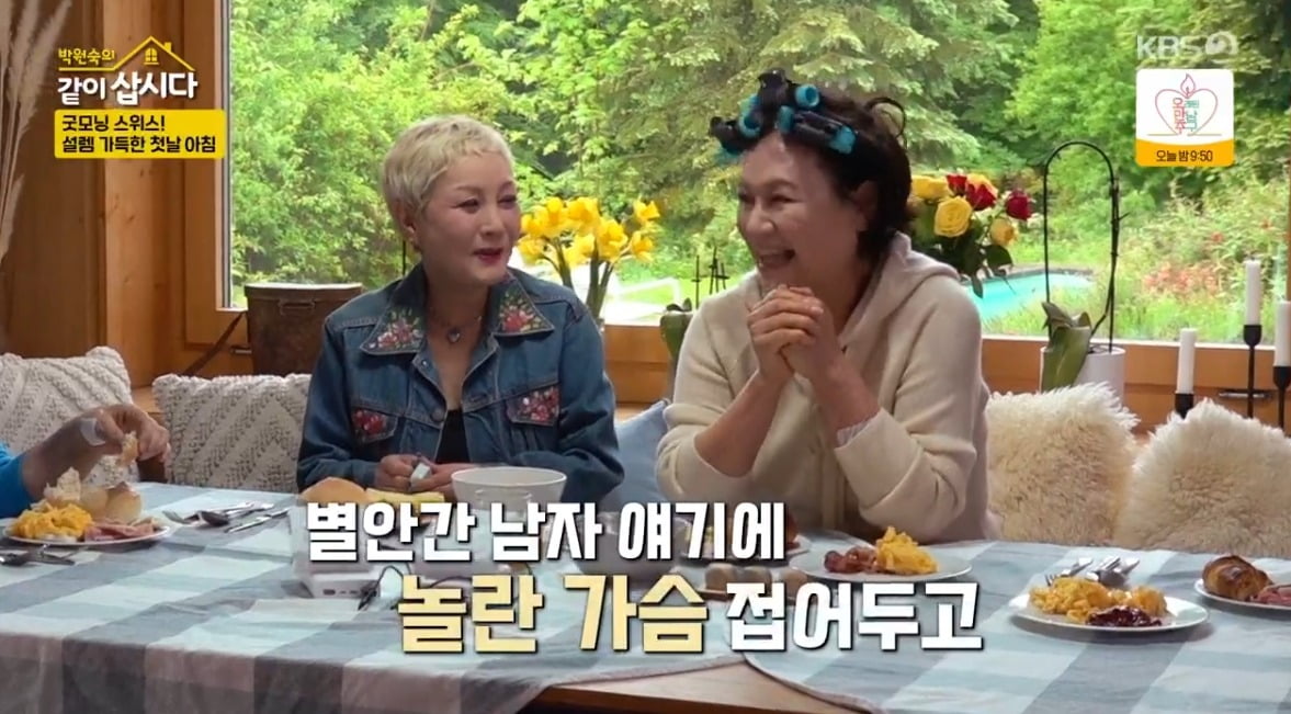 박원숙, 스위스에서 남자 만났나..."젠틀하던데" ('같이삽시다')