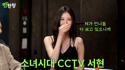 서현 "소녀시대=내 전부, 나까지 열애설 나면 안 된다 생각"('짠한형')