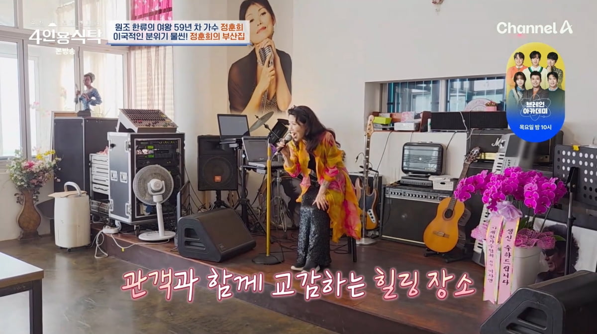 사진=채널A '4인용식탁'