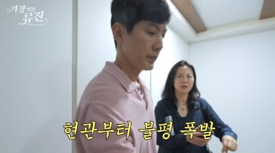 류진, 새집에서 부부싸움 "안방 내가 쓰겠다"('가장멋진')