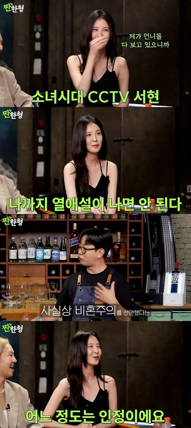'33세' 서현, 비혼주의 사실상 인정했다…소녀시대 열애 폭로 "저런 남자는 안 만나야지" ('짠한형')