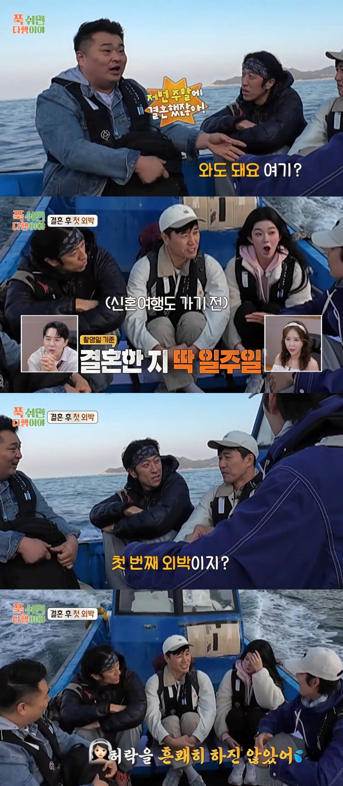 사진=MBC '푹 쉬면 다행이야' 갈무리