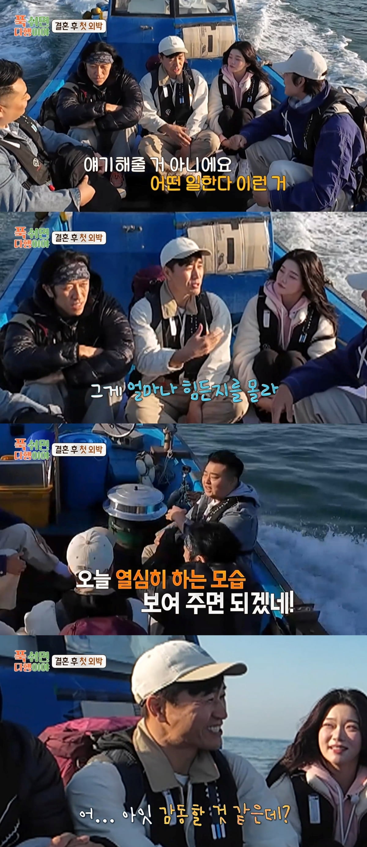 사진=MBC '푹 쉬면 다행이야' 갈무리