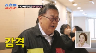 [종합] 이용식, 딸 이수민 출산에 "생일은 엄마의 고통" 오열했다…원혁도 눈물('사랑꾼')
