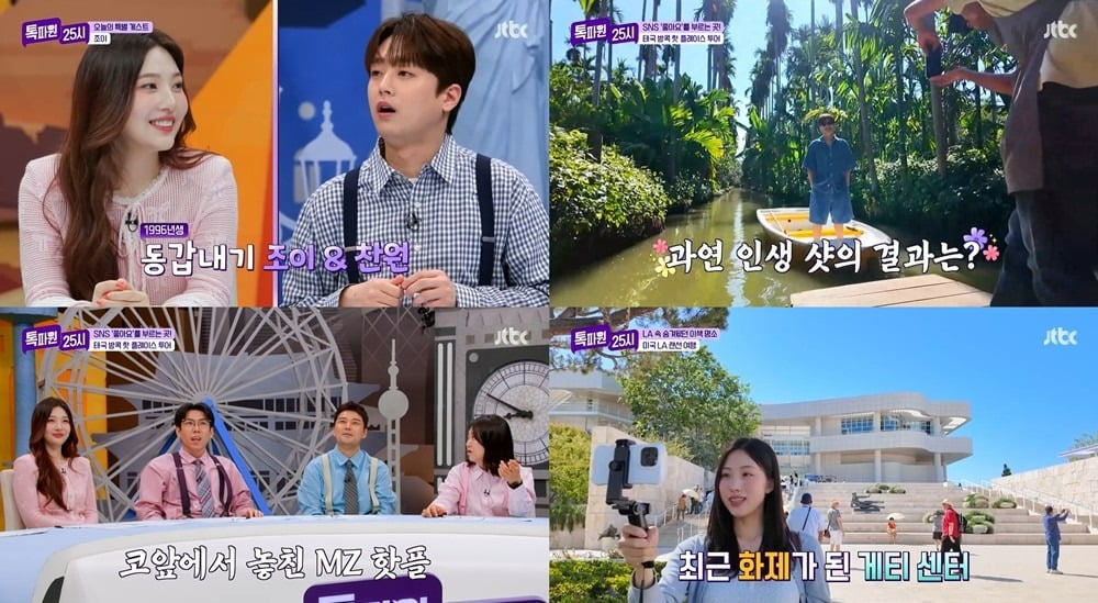 사진=JTBC '톡파원 25시' 캡처