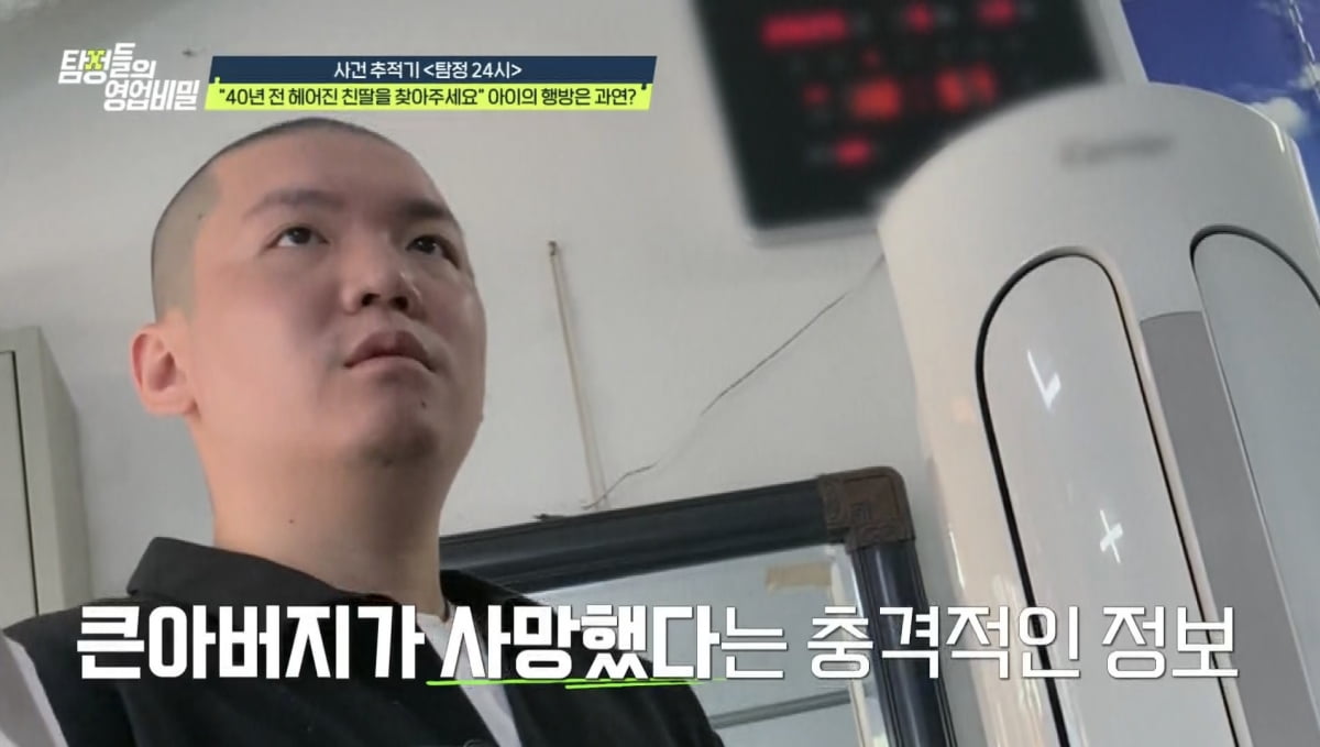 사진 제공 = 채널A '탐정들의 영업비밀'