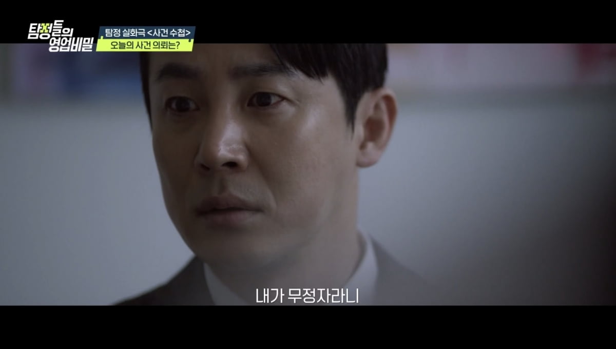 사진 제공 = 채널A '탐정들의 영업비밀'