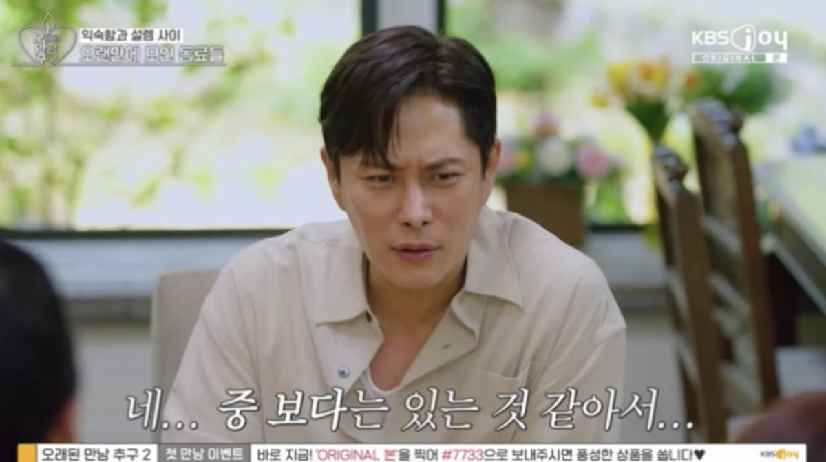 사진=KBS Joy, KBS 2TV, GTV '오래된 만남 추구 시즌2'