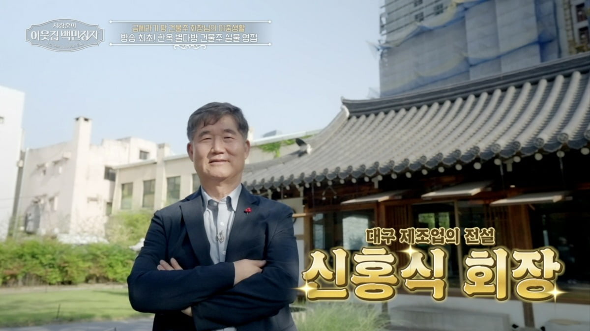 서장훈, 집안이 애초에 부자였다…300평 별다방 자리가 '가문 집성촌'('백만장자')