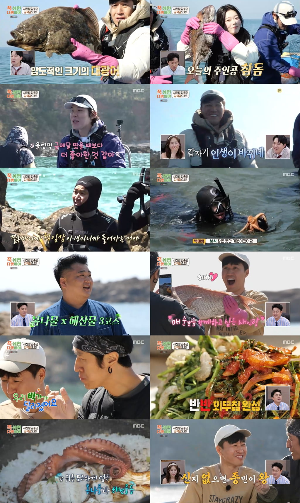 사진 제공 = MBC ‘푹 쉬면 다행이야’