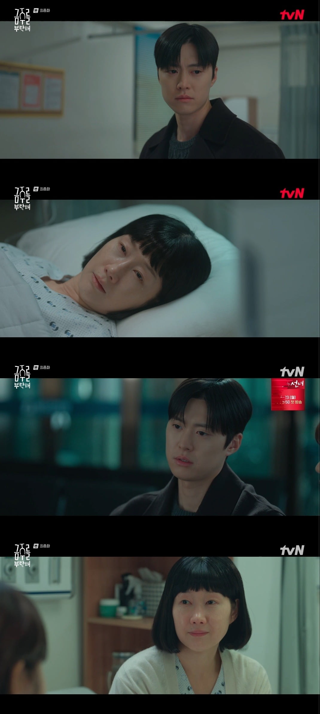 사진 = tvN '금주를 부탁해' 캡처