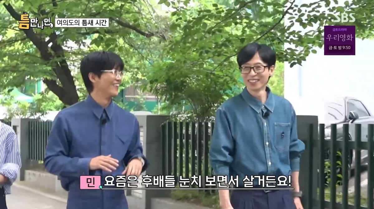 사진=SBS '틈만나면'