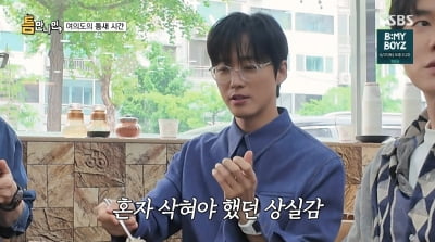 남궁민 "CF 찍더니 내 자리 차지…대본 리딩 후 잘렸다"('틈만나면')