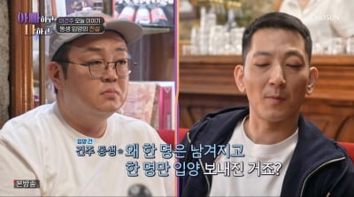 [종합] "부모가 우리를 포기" 이건주, 동생 '프랑스 입양' 이유 밝혔다…"미안해"('아빠하고')