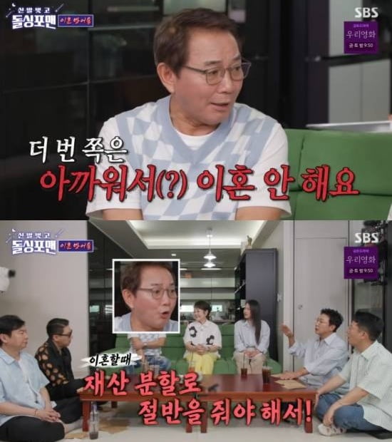 이봉원, '건강이상' 박미선과 이혼에 입 열었다…"근황 기사로 봐, 재산 분할 아까울 것" ('돌싱포맨')