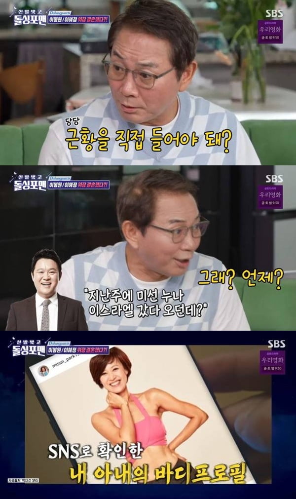 이봉원, '건강이상' 박미선과 이혼에 입 열었다…"근황 기사로 봐, 재산 분할 아까울 것" ('돌싱포맨')
