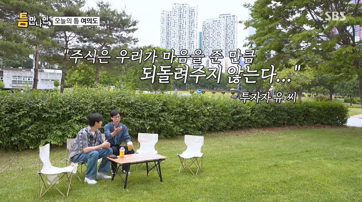 유재석, 주식 투자에는 낙심했다…"마음 주는 만큼 안 줘"('틈만나면')
