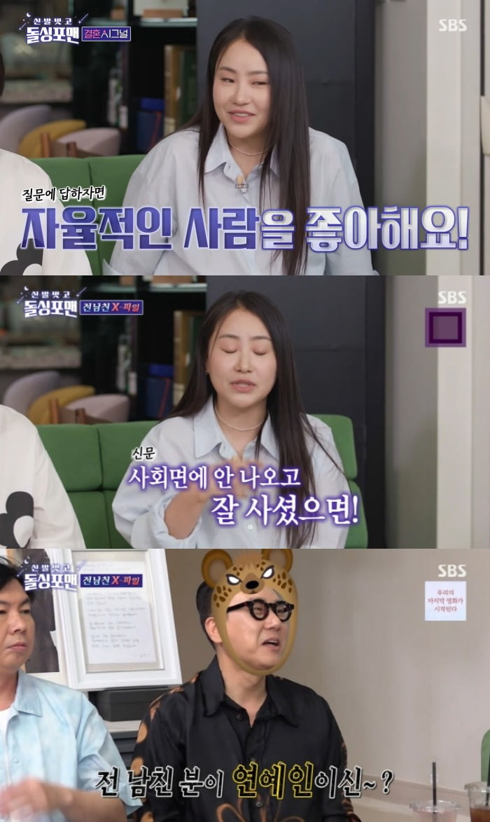 사진=SBS 돌싱포맨 캡처