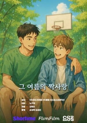 주식회사 풀림, 자체 제작 BL 숏폼 드라마 공개 앞둬