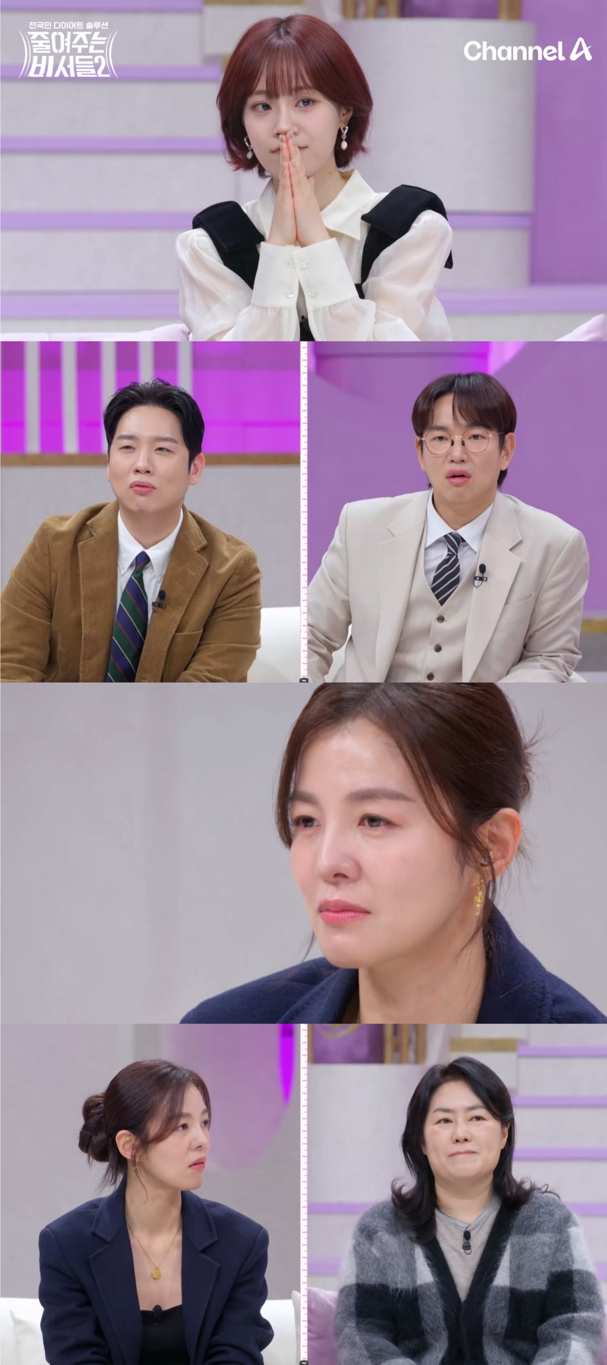 / 사진=채널A ‘줄여주는 비서들2’