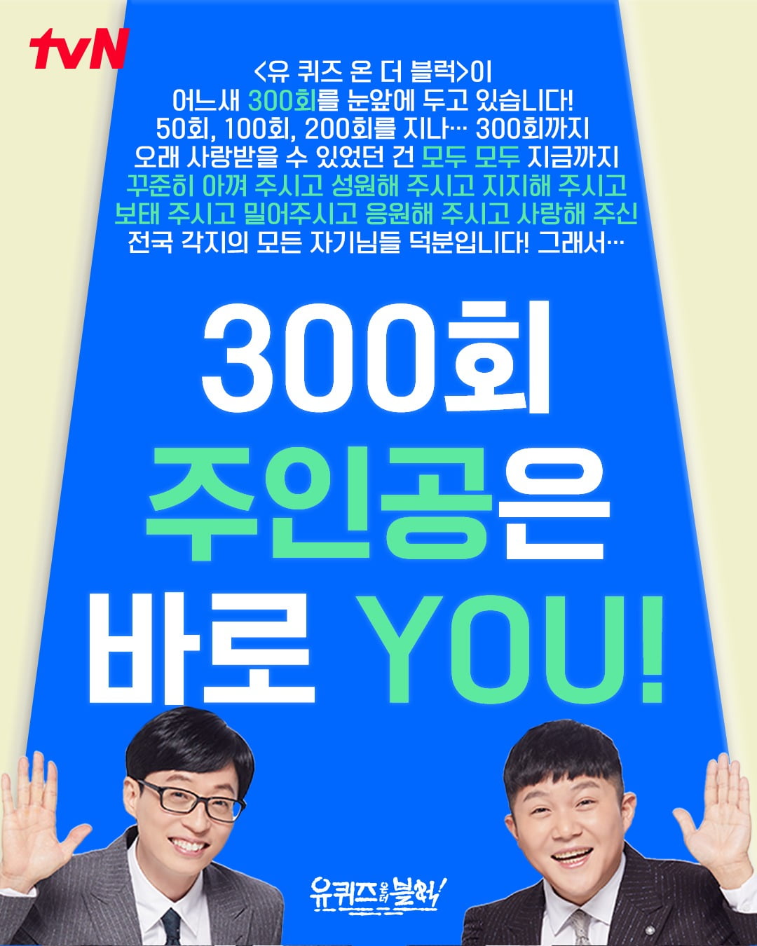 사진제공=tvN '유 퀴즈 온 더 블럭'