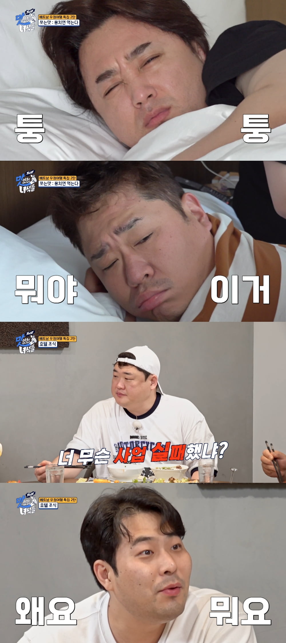 사진 제공=코미디TV 'THE 맛있는 녀석들'