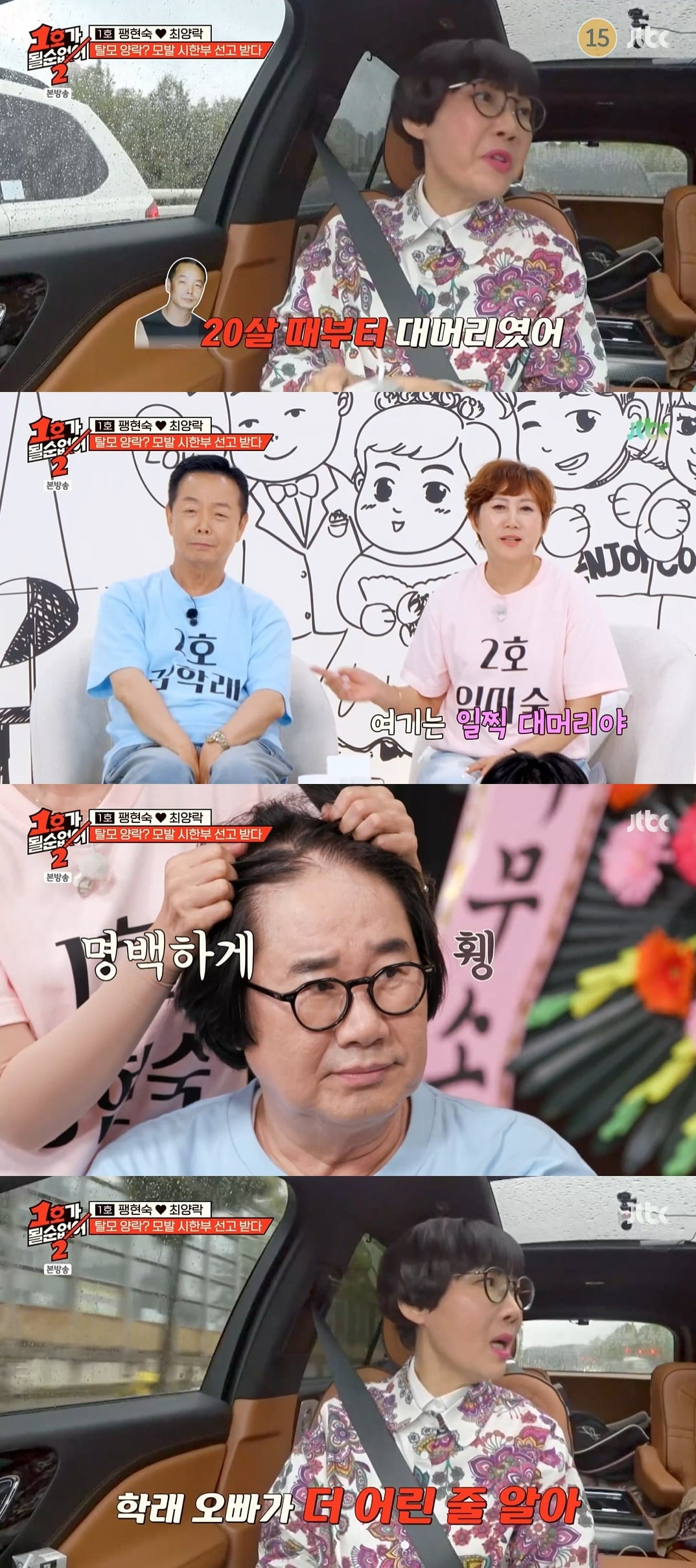 사진 = JTBC '1호가 될 순 없어'