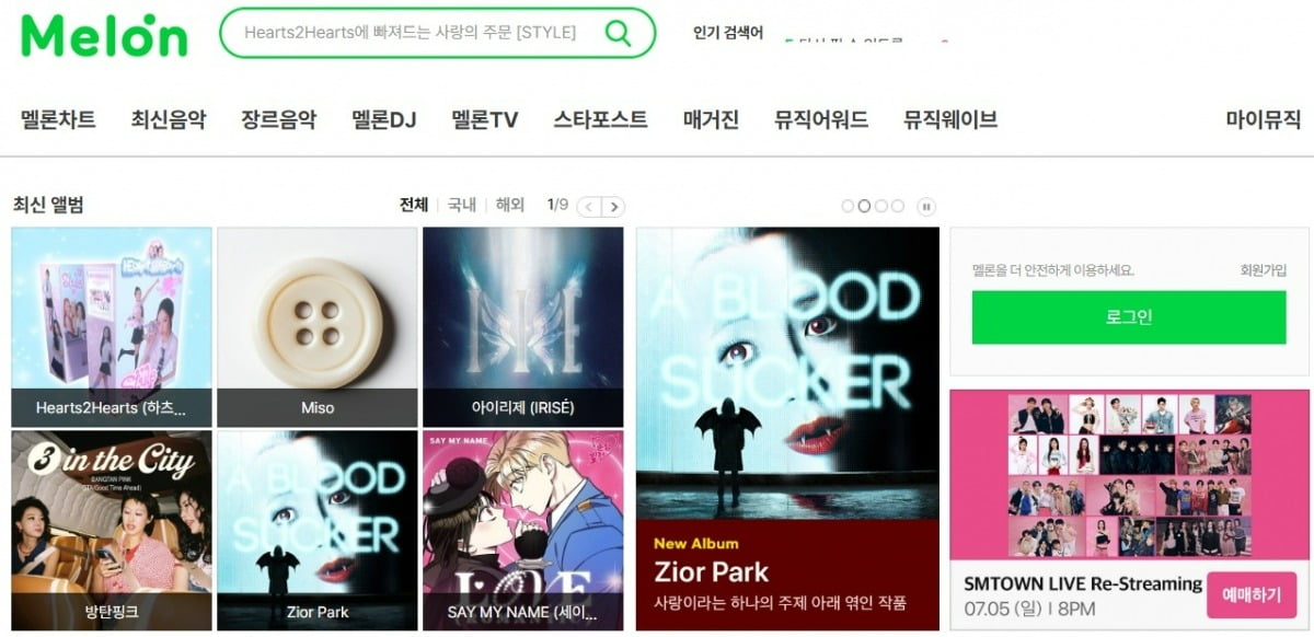 국내 최대 음원 스트리밍 서비스 멜론 홈페이지