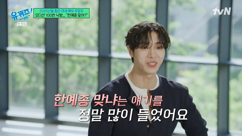 추영우, 벼락스타 아니었다 "오디션 100번 탈락…아버지 말에 발끈"('유퀴즈')