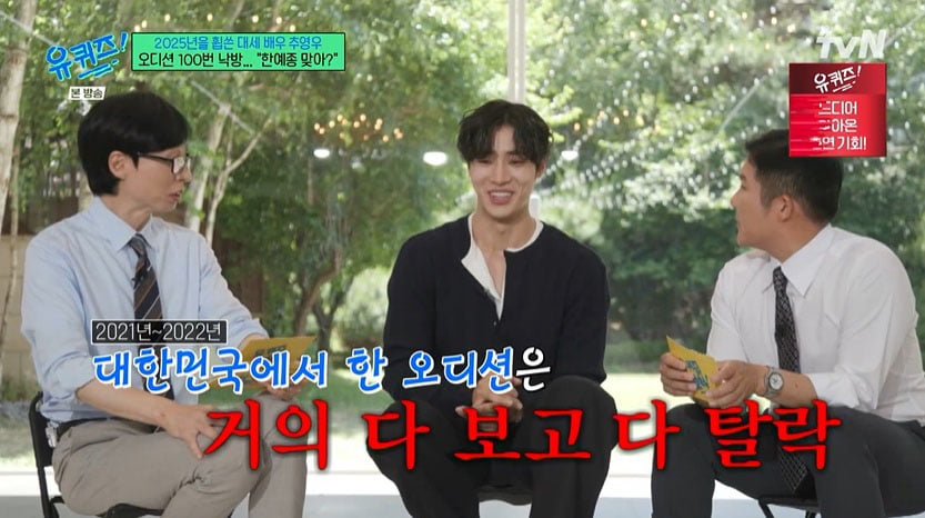 추영우, 벼락스타 아니었다 "오디션 100번 탈락…아버지 말에 발끈"('유퀴즈')
