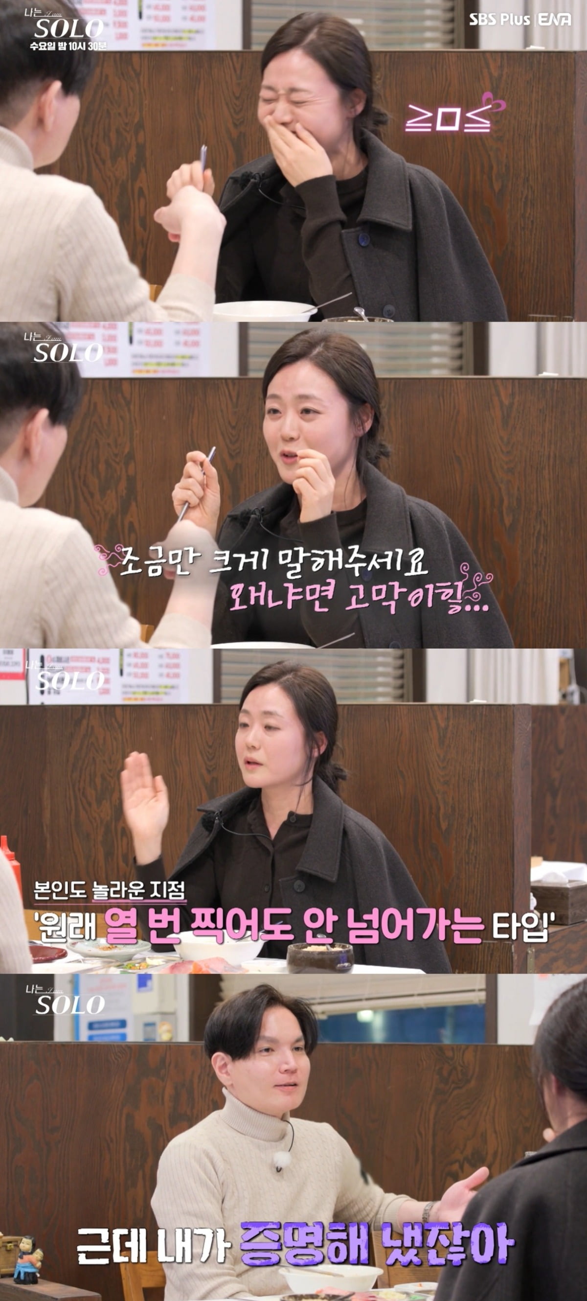 사진=ENA, SBS Plus