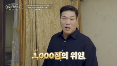 [종합] '1억 기부' 서장훈, 한옥 별다방 건물주 만났다…100억 들어간 구매·보수('백만장자')