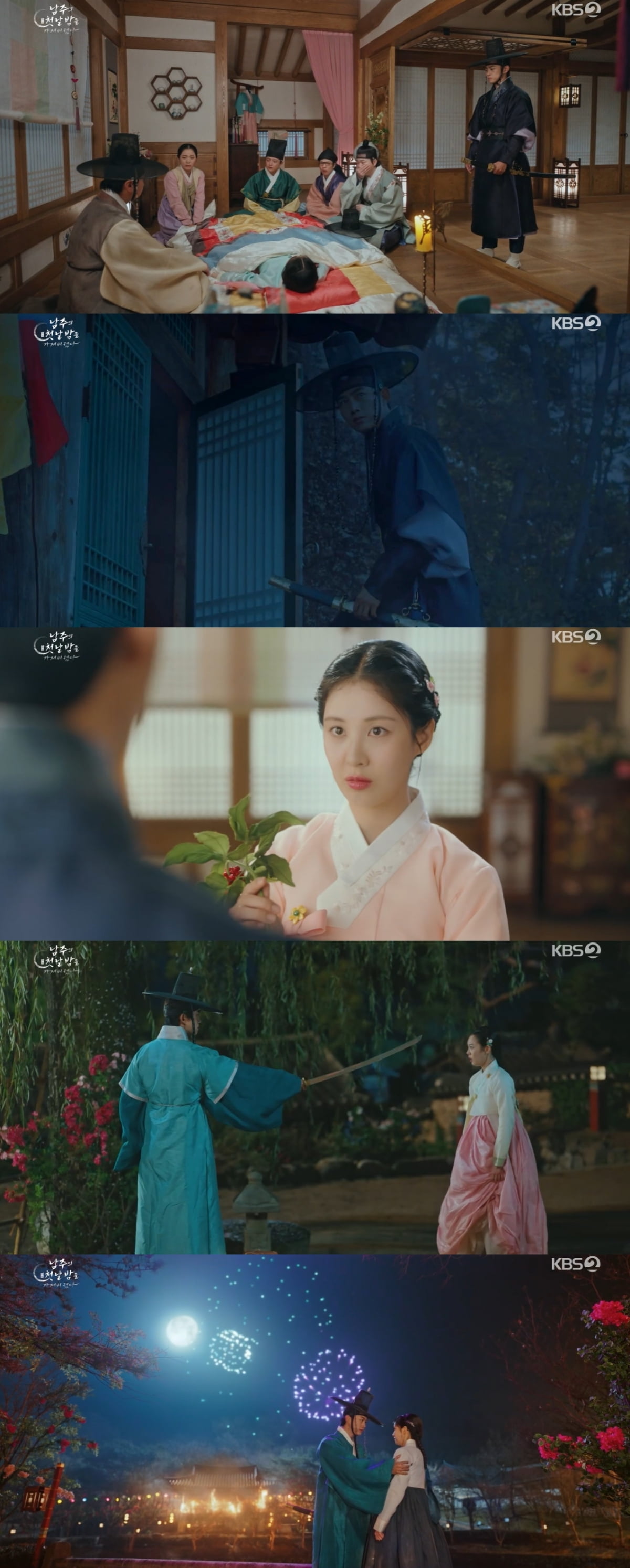 사진 제공: KBS 2TV ‘남주의 첫날밤을 가져버렸다’ 영상 캡처