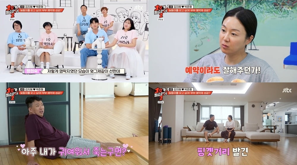 '시세 75억家 소유' 김지혜, ♥박준형 셋째 요구에 황당…"잠자리라도 잘 해주든가" ('1호가')[종합]
