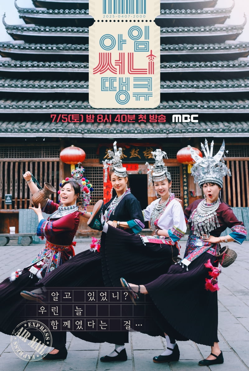 사진 제공 = MBC ‘아임써니땡큐’