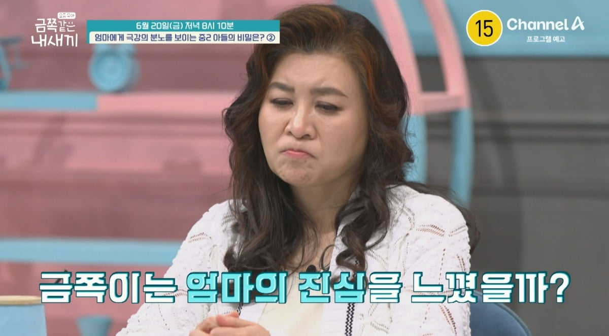 사진제공=채널A '요즘 육아 – 금쪽같은 내새끼'