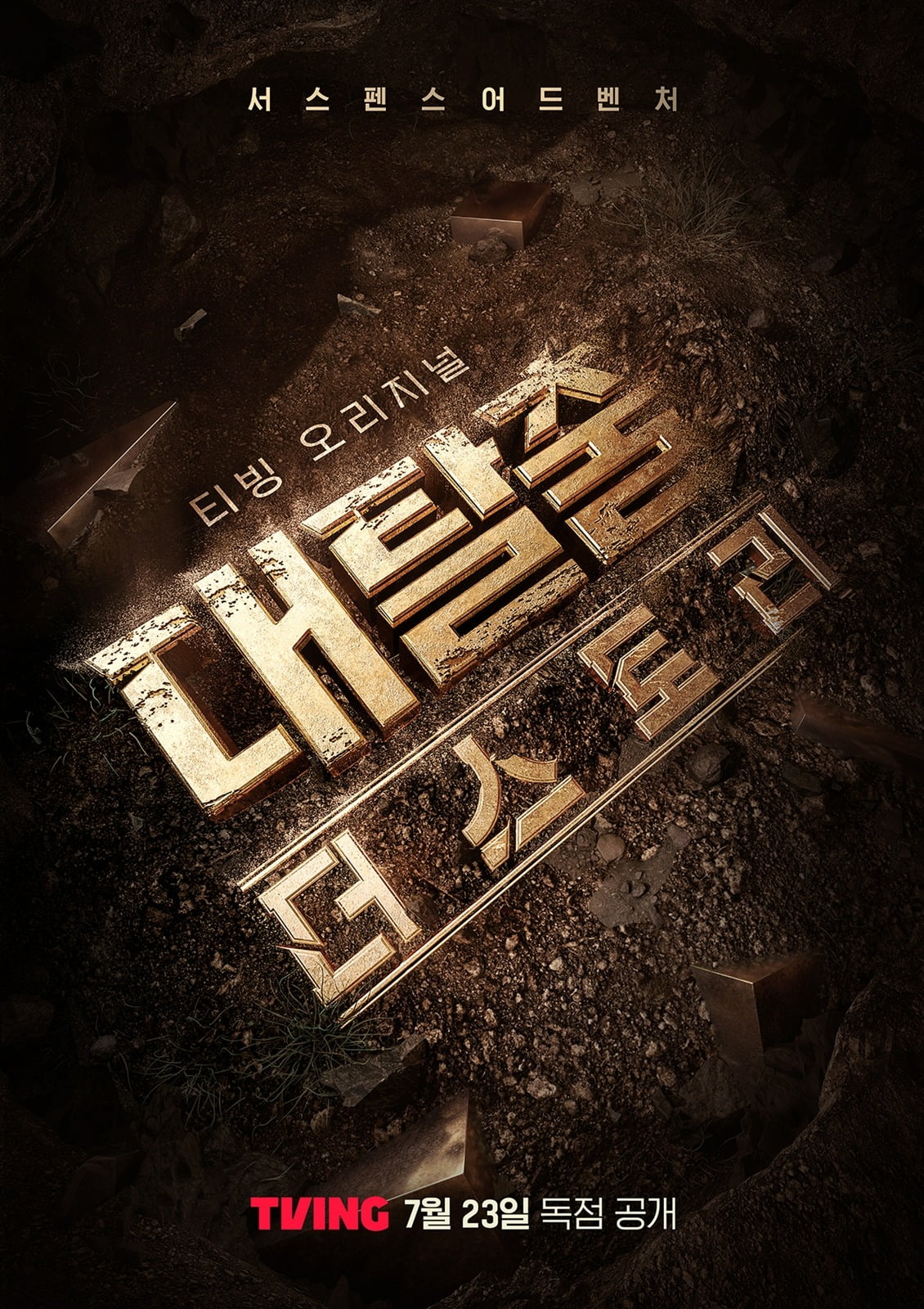 사진제공=티빙