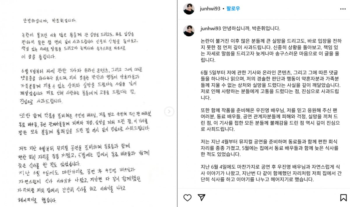 사진=박준휘SNS