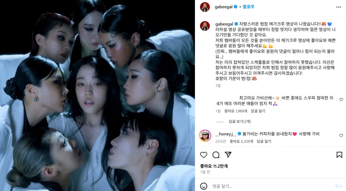 사진=가비SNS