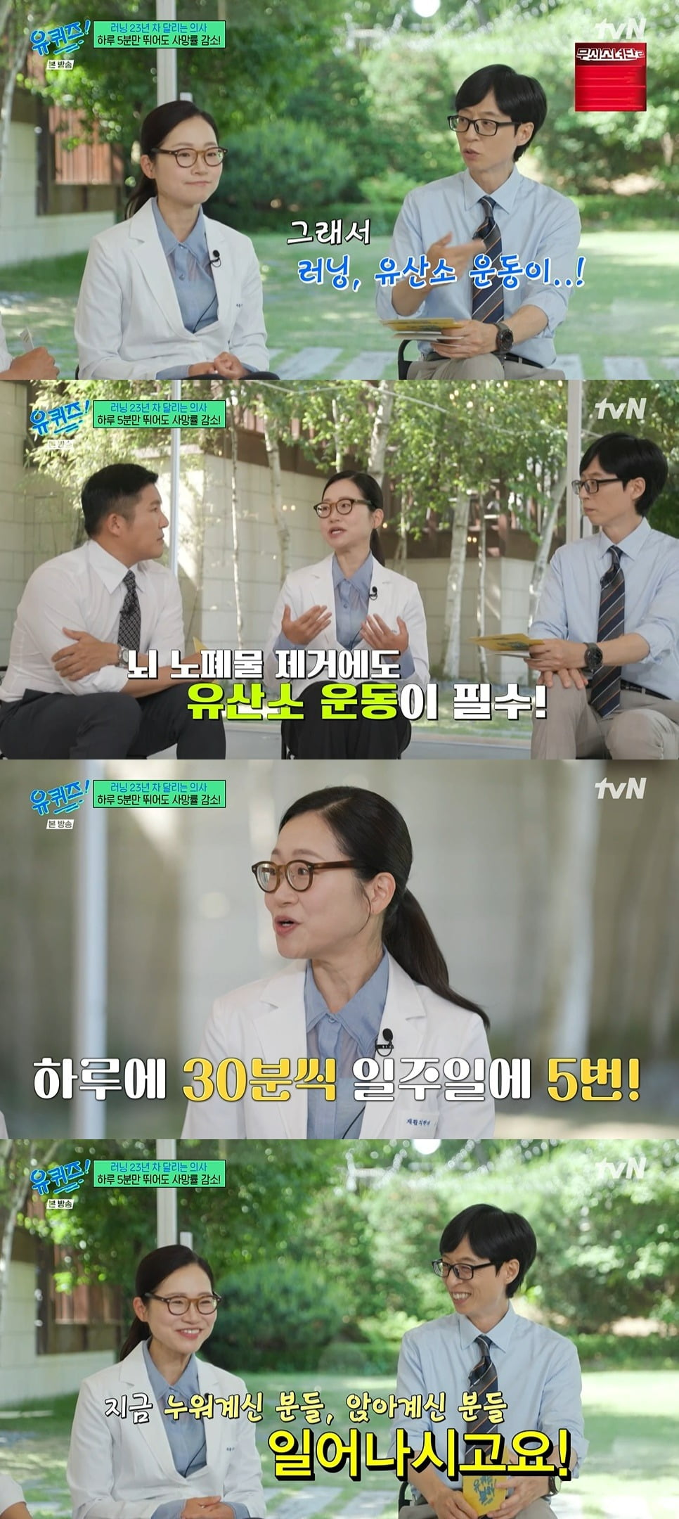 사진 = tvN '유 퀴즈 온 더 블럭'