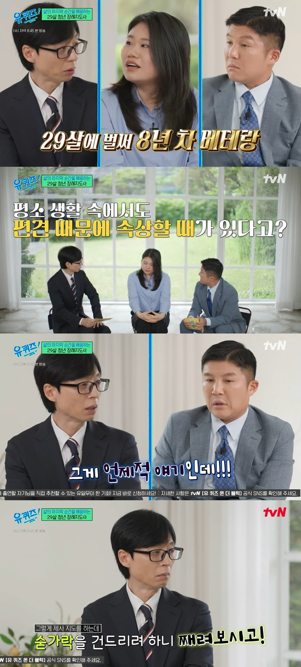 사진 = tvN '유 퀴즈 온 더 블럭'
