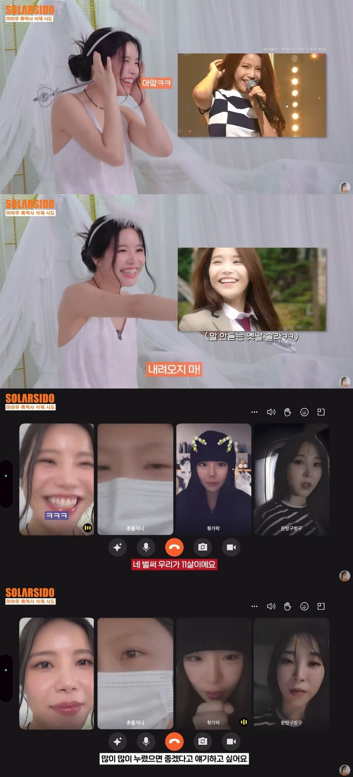사진 = '솔라시도' 유튜브 채널 캡처