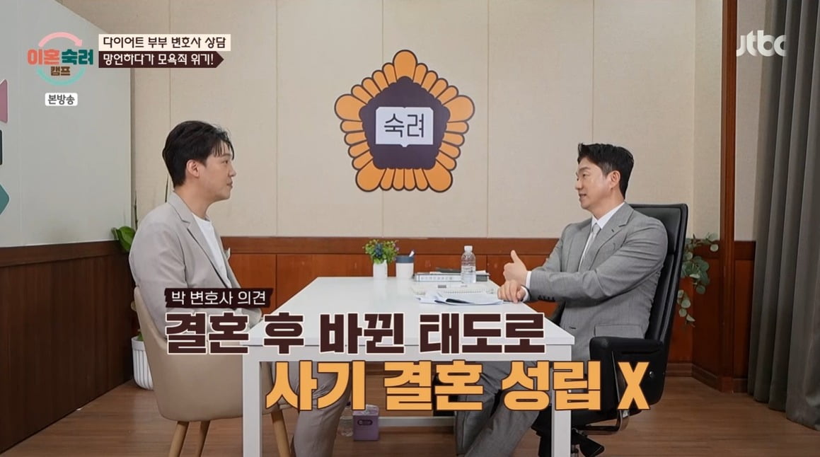 사진 = JTBC '이혼숙려캠프'
