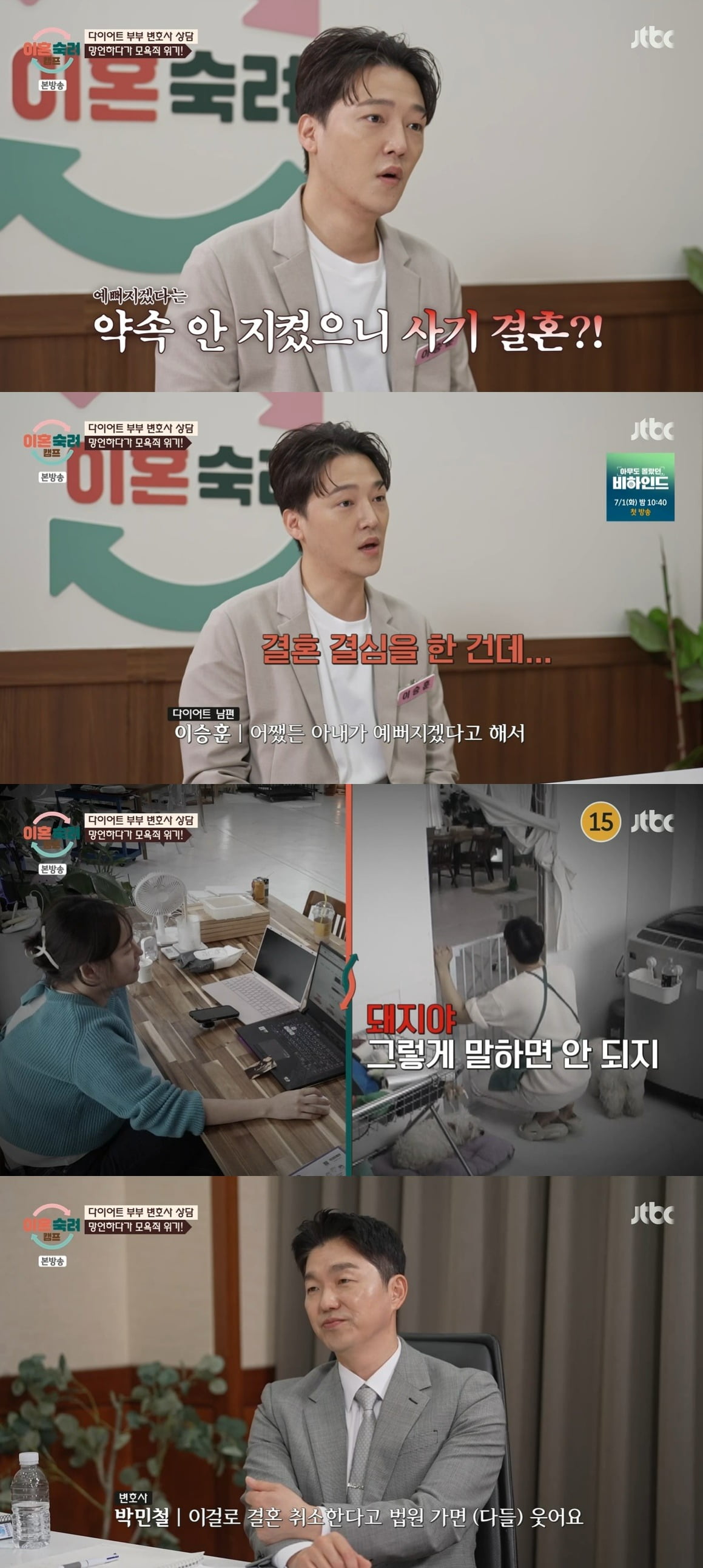 사진 = JTBC '이혼숙려캠프'