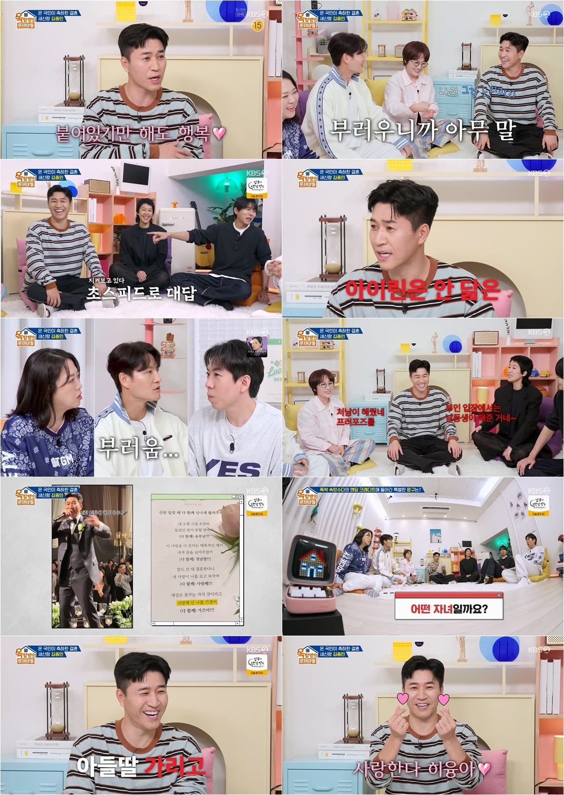 [종합] 김종민, '아이린 닮은꼴' ♥아내에 입 열었다…"말 예쁘게 하고 이해심 많아" ('옥문아들')