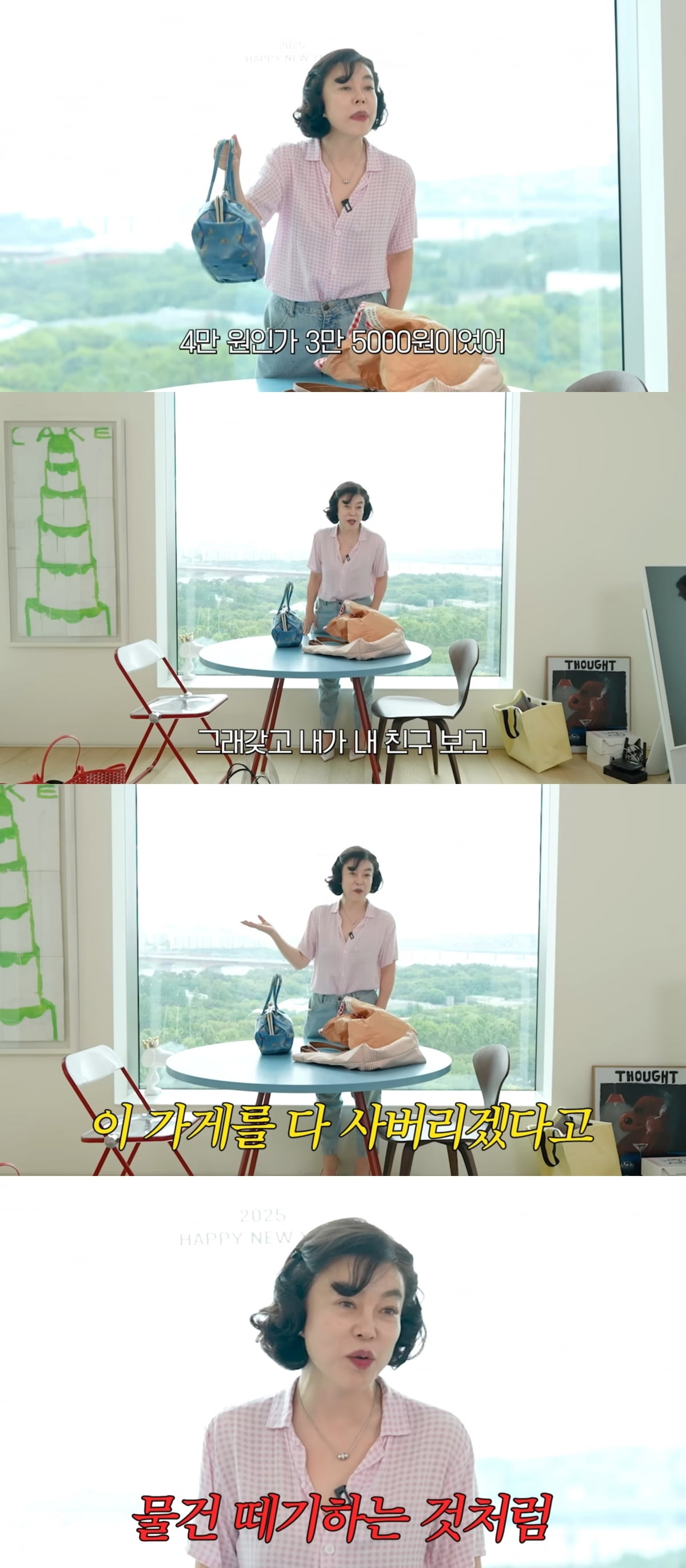 사진=유튜브 채널 '최화정이에요' 갈무리