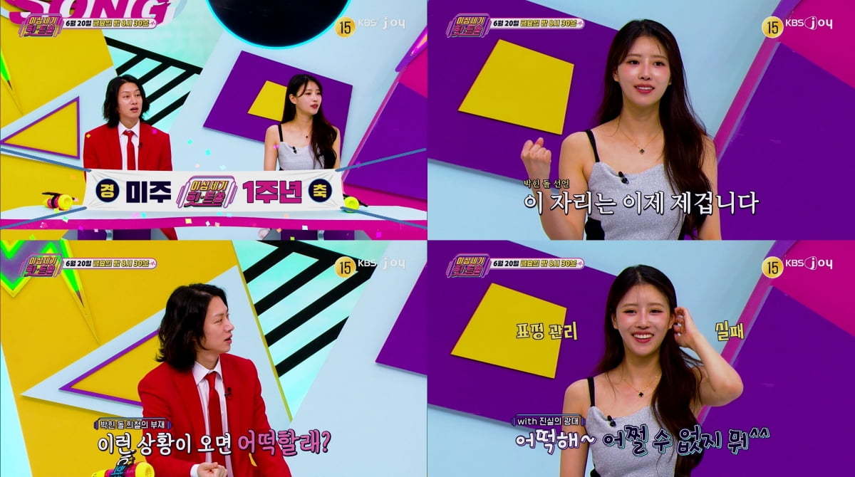 이미주, 1년 만에 입 열었다…"텃세 참느라 너무 힘들어" 폭로 ('힛트쏭')