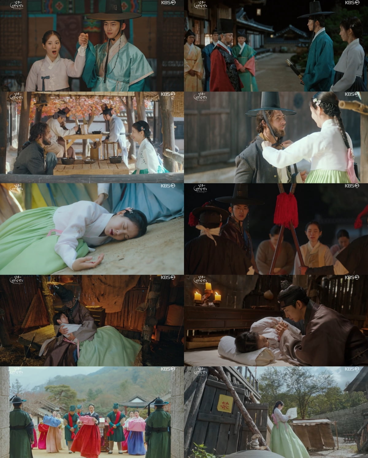 사진 제공: KBS 2TV ‘남주의 첫날밤을 가져버렸다’ 영상 캡처