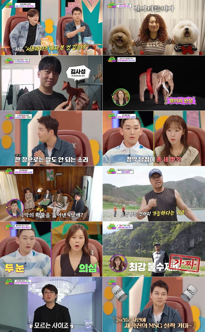 사진 제공=SBS '와! 진짜? 세상에 이런일이'