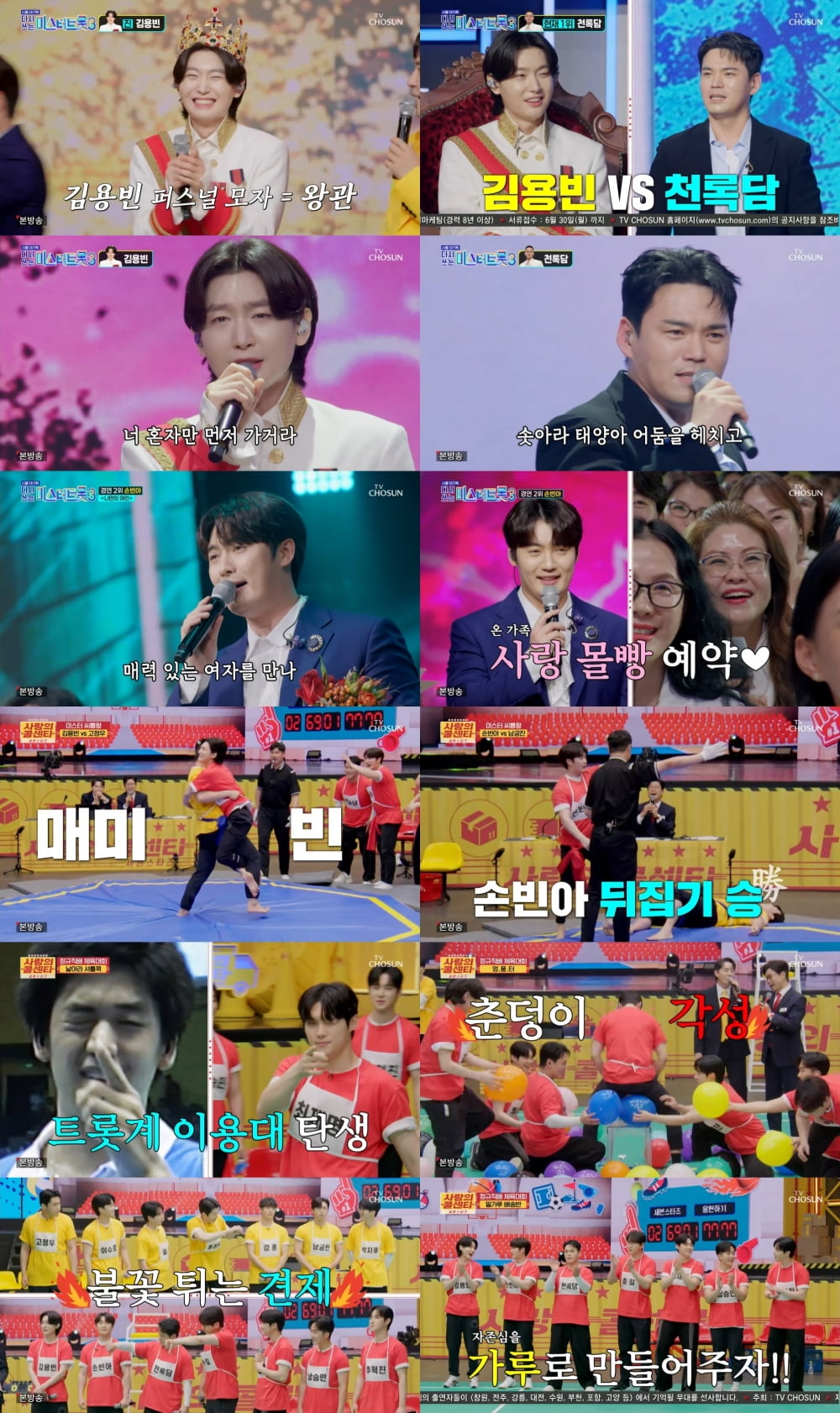 사진 제공=TV조선 '사랑의 콜센타-세븐스타즈'